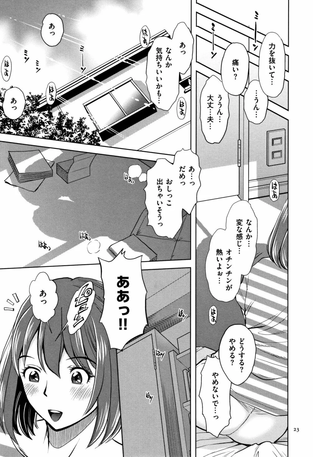 罪と罰 欲望に囚われた牝妻たち Page.24