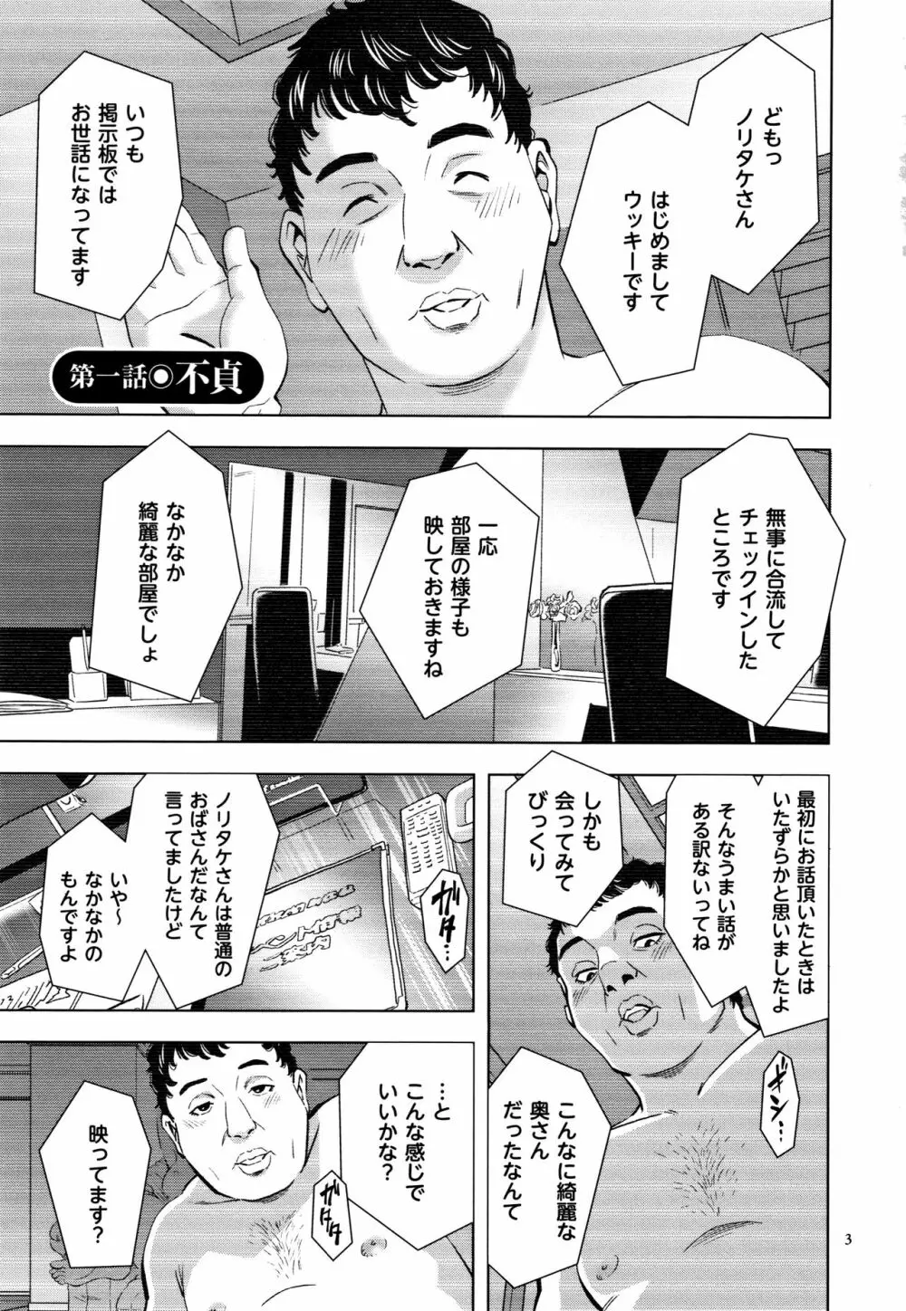 罪と罰 欲望に囚われた牝妻たち Page.4