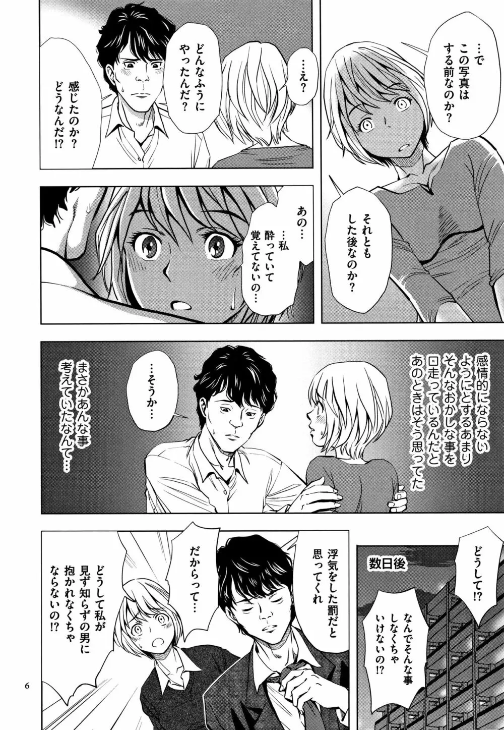 罪と罰 欲望に囚われた牝妻たち Page.7