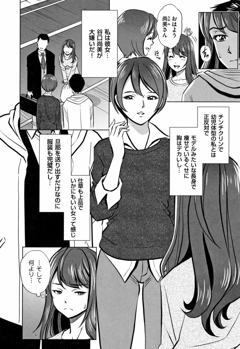 罪と罰 欲望に囚われた牝妻たち Page.81