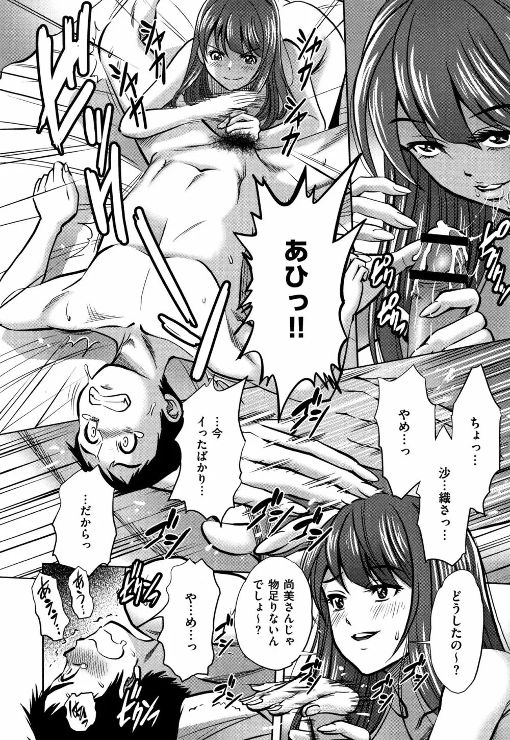 罪と罰 欲望に囚われた牝妻たち Page.87