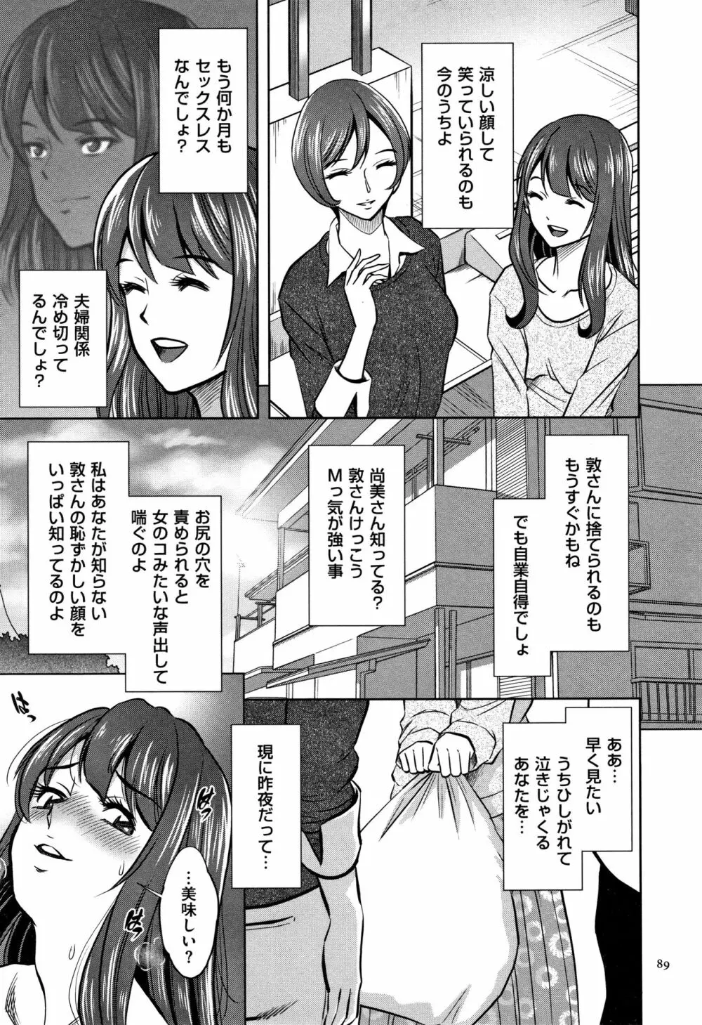 罪と罰 欲望に囚われた牝妻たち Page.90