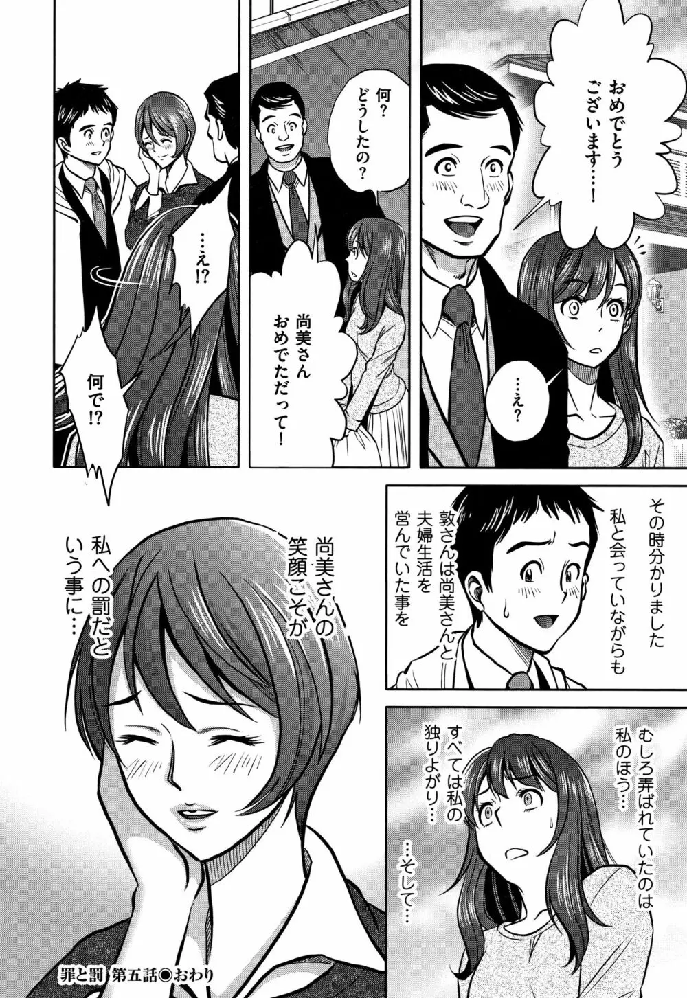 罪と罰 欲望に囚われた牝妻たち Page.97