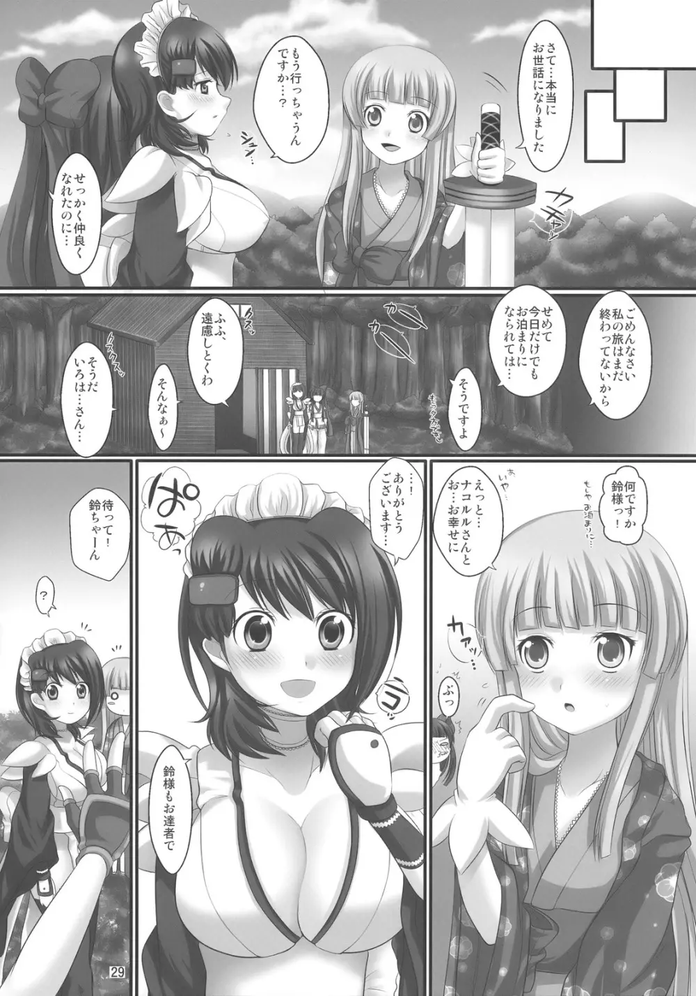 マバタキミ Page.29