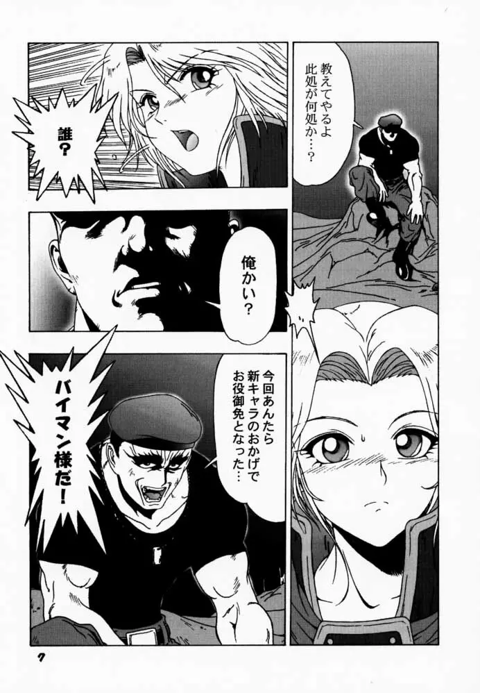 よろゲー Carnival Vol.1 Page.6