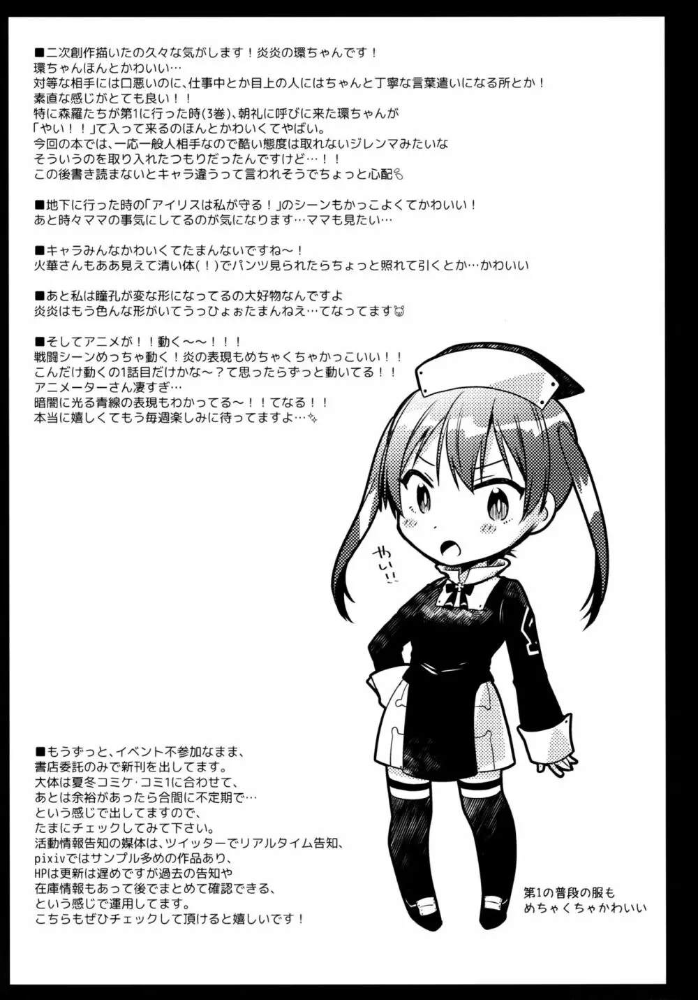 これってラッキースケベられってレベルなの!? Page.24