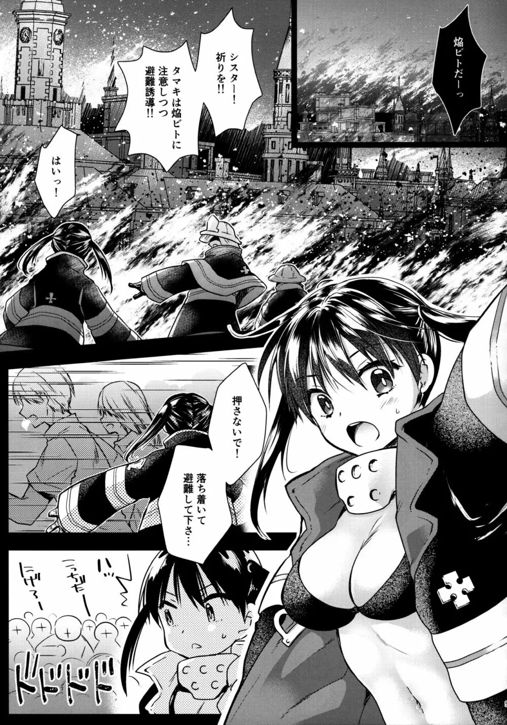 これってラッキースケベられってレベルなの!? Page.4