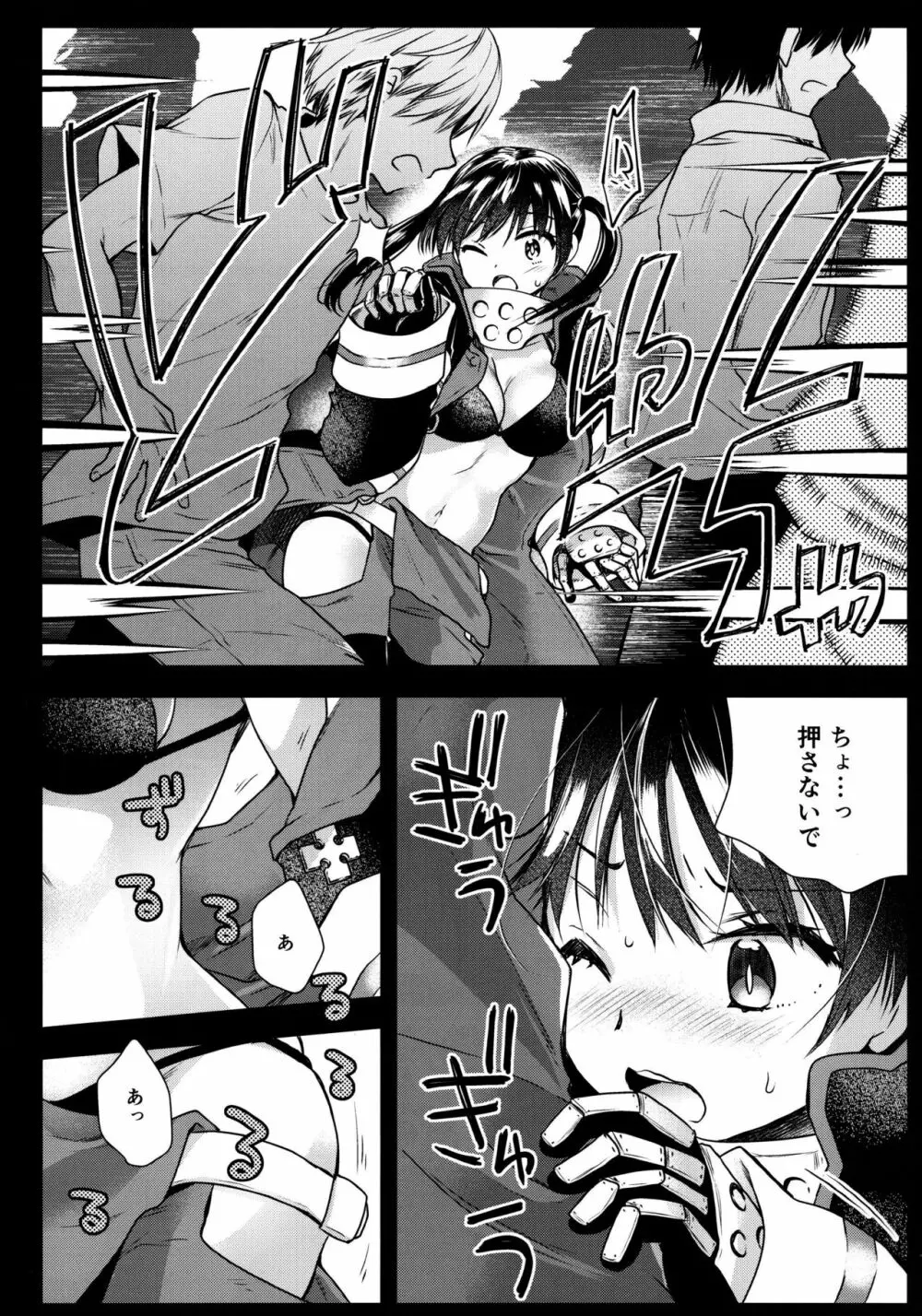 これってラッキースケベられってレベルなの!? Page.5