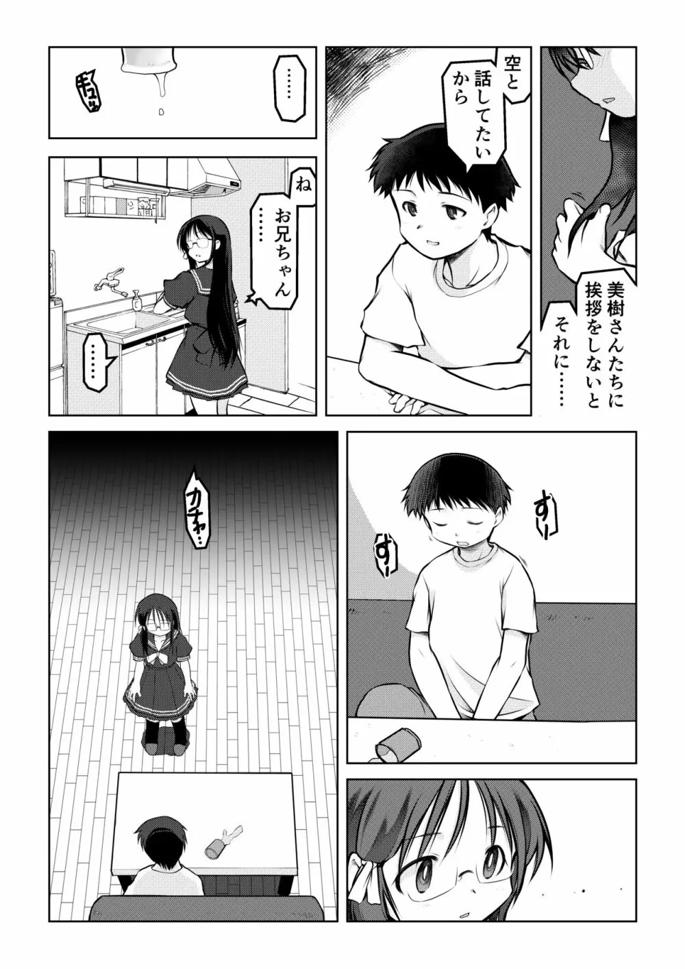 空のイノセント 第01話 空の羽音I Page.19