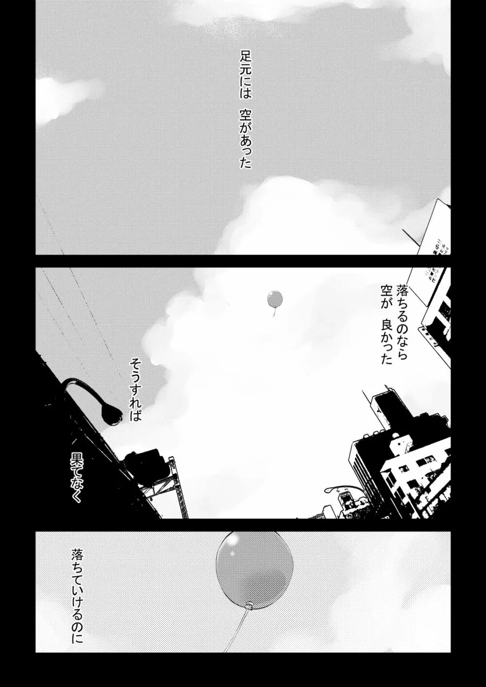 空のイノセント 第01話 空の羽音I Page.3