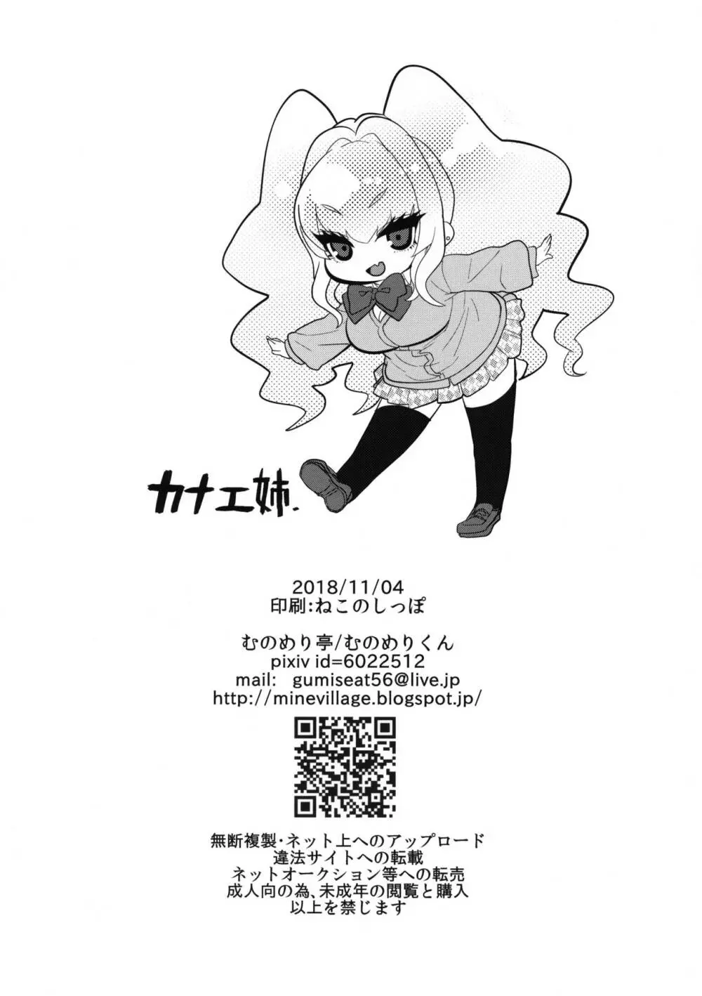 ギャル姉~やわらかザーメンカツアゲ~ Page.10
