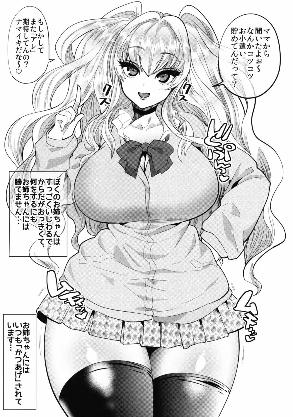 ギャル姉~やわらかザーメンカツアゲ~ Page.2