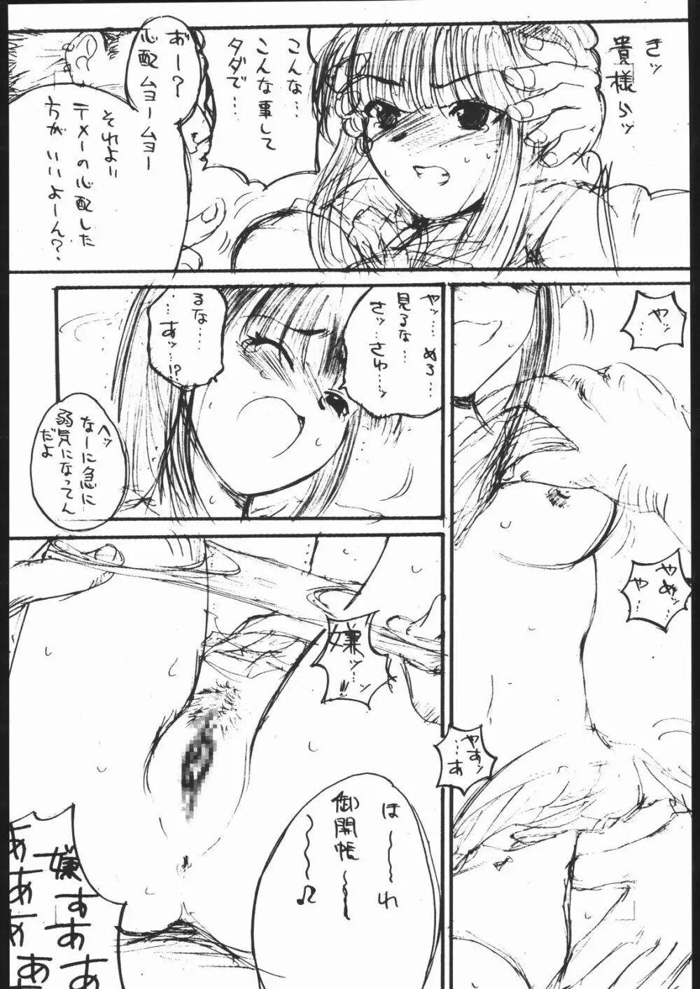 [池袋DPC] ナブ(嬲)ひな Page.7