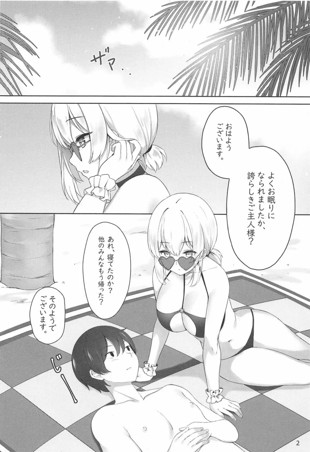 誇らしきご主人様へのメイド奉仕 Page.3