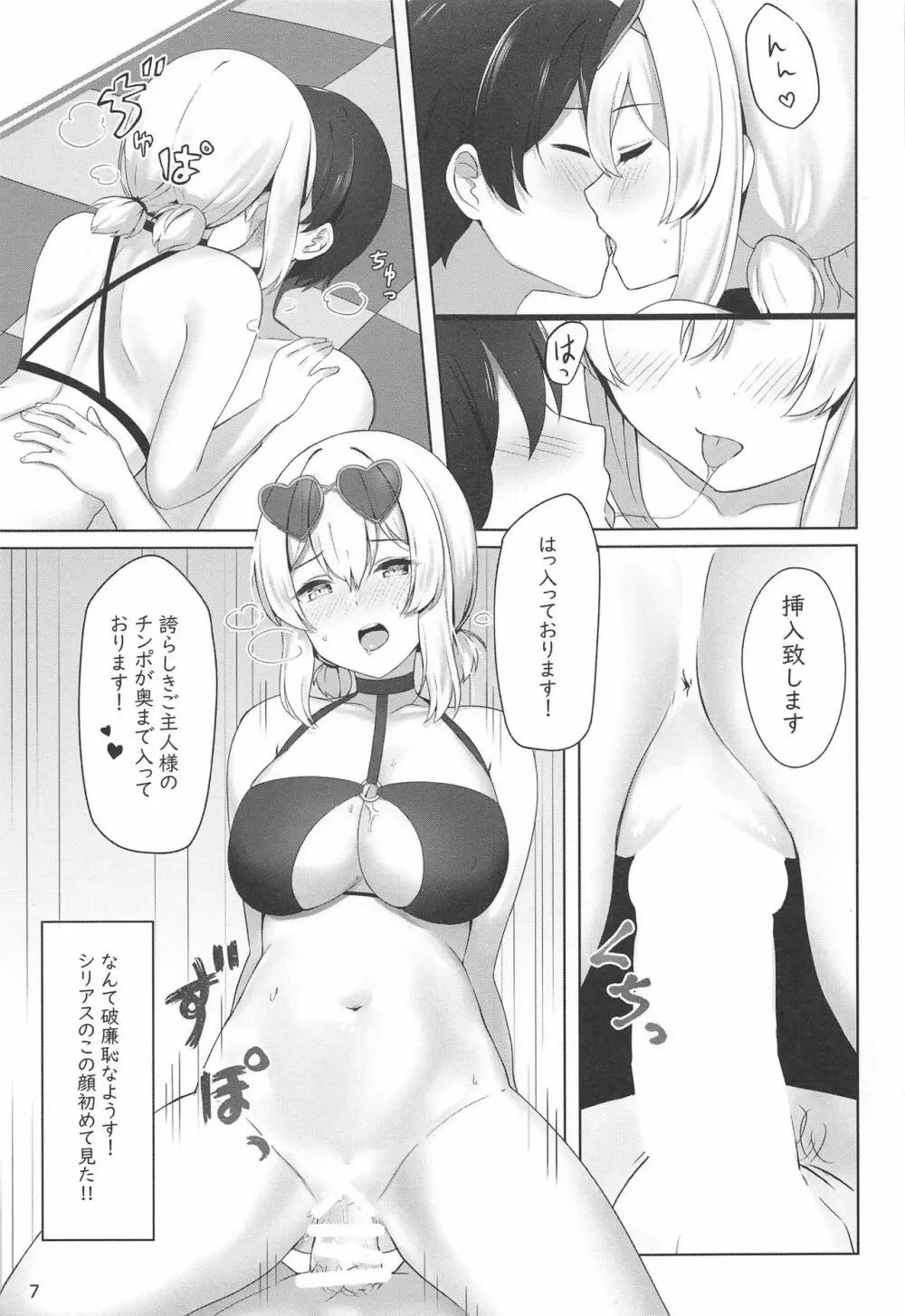 誇らしきご主人様へのメイド奉仕 Page.8