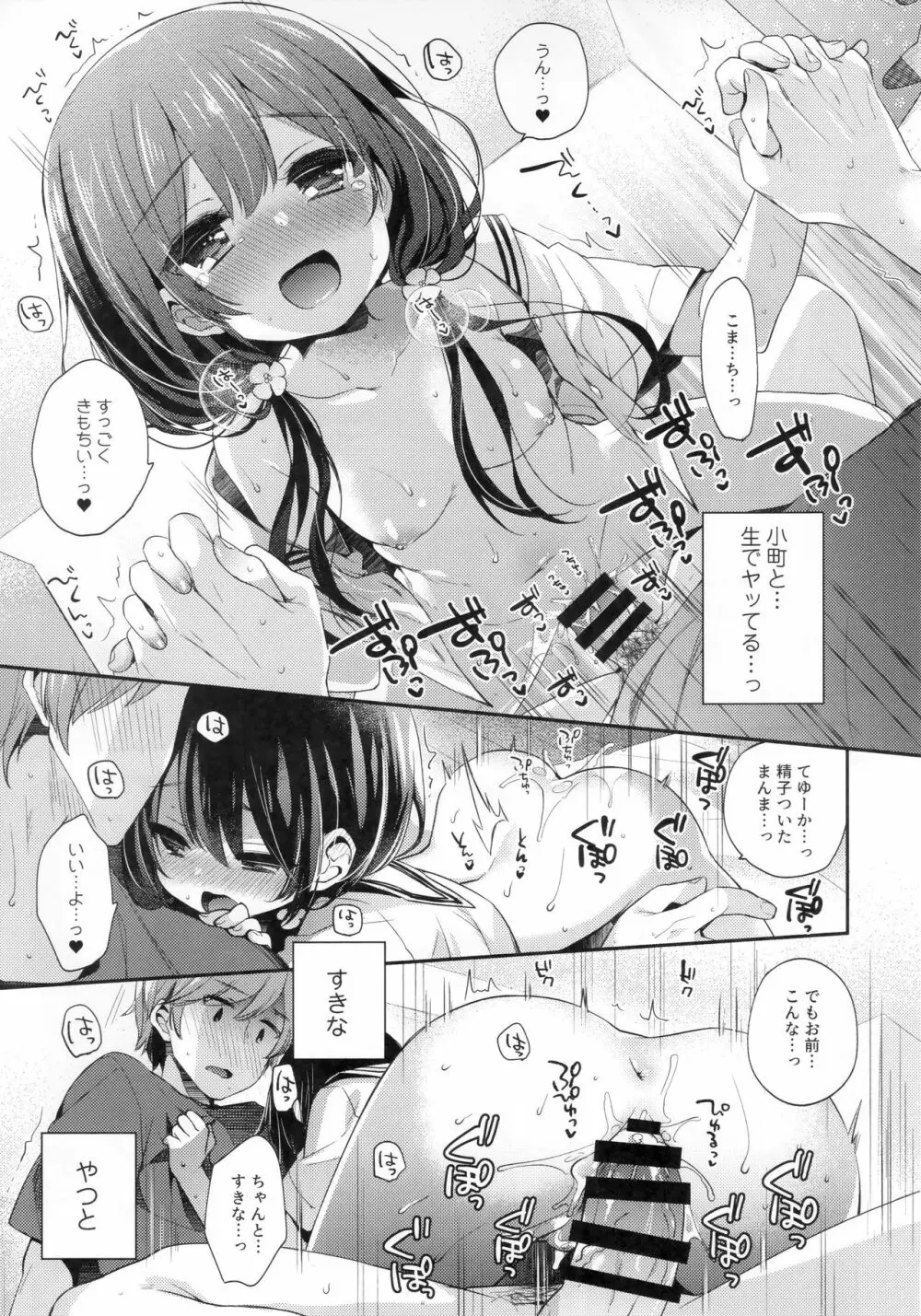 ぼくたちは、恋をしてない Page.18