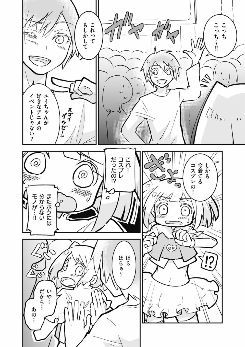 きゃわたま 2019年秋号 Page.70