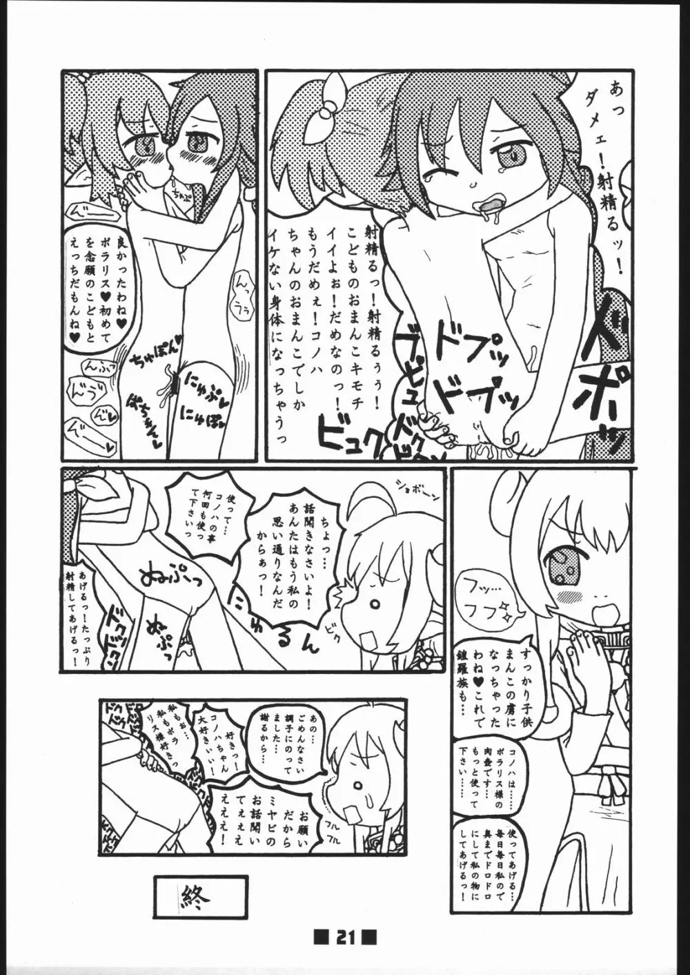 娘裸万象 Page.20