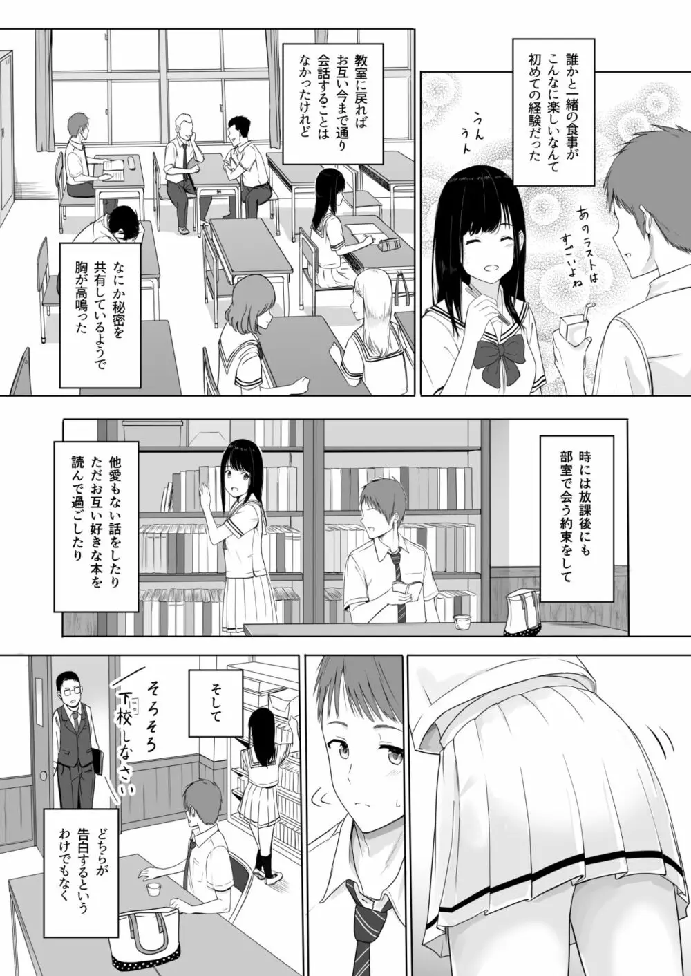 君がため。 Page.12