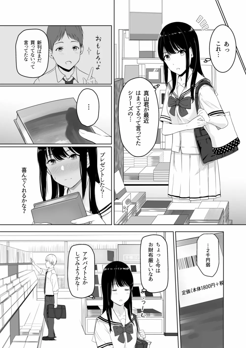 君がため。 Page.17