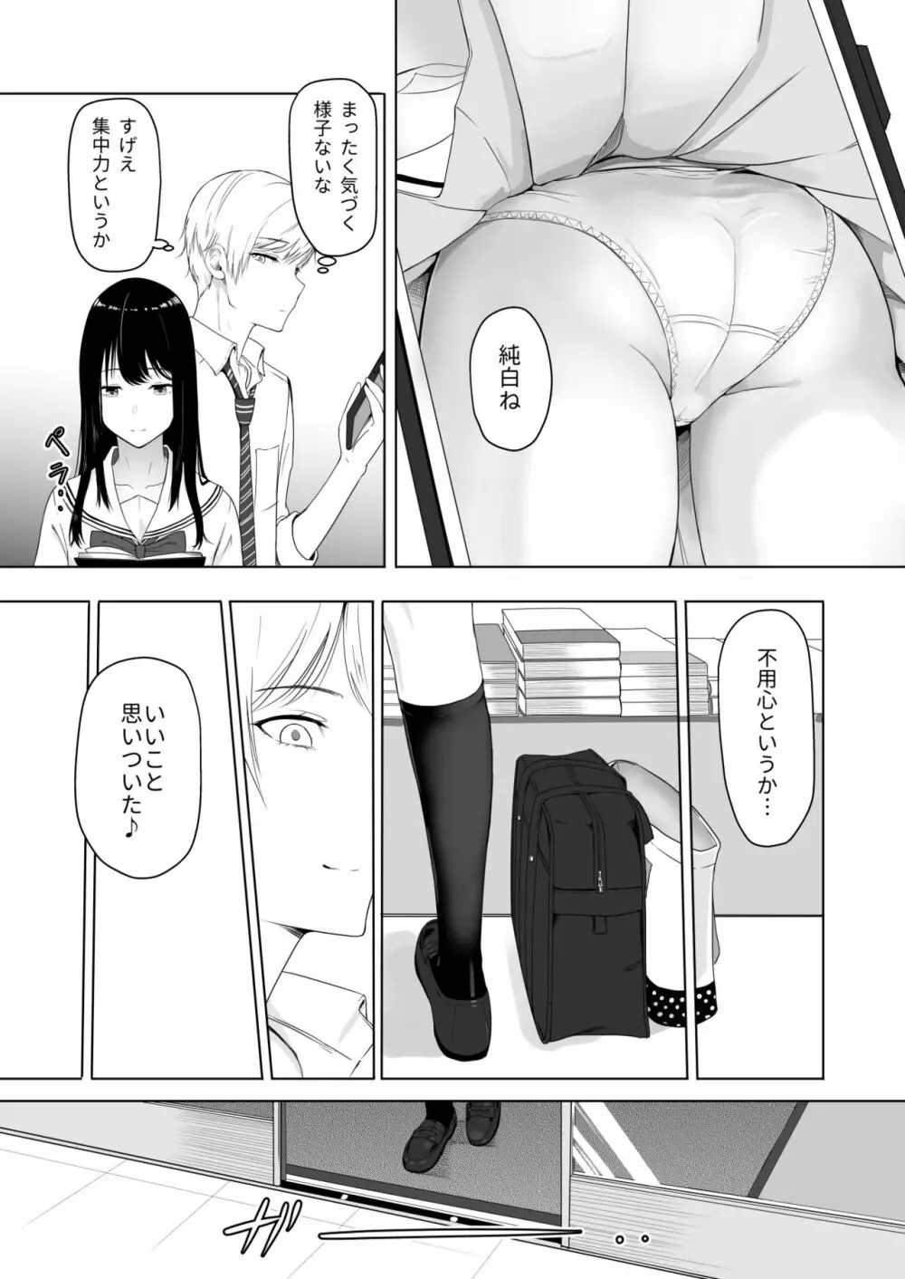 君がため。 Page.19