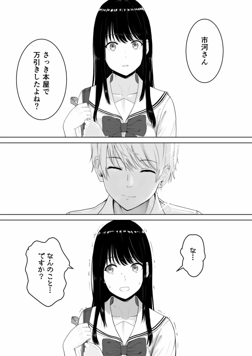 君がため。 Page.23