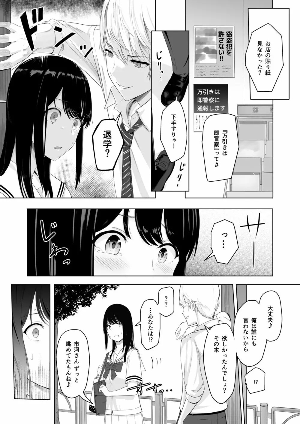 君がため。 Page.25