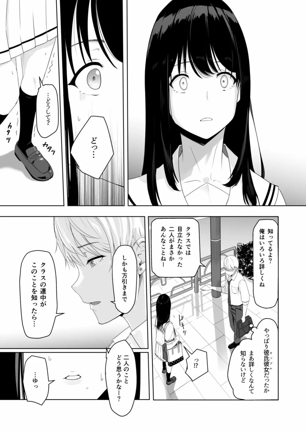 君がため。 Page.27