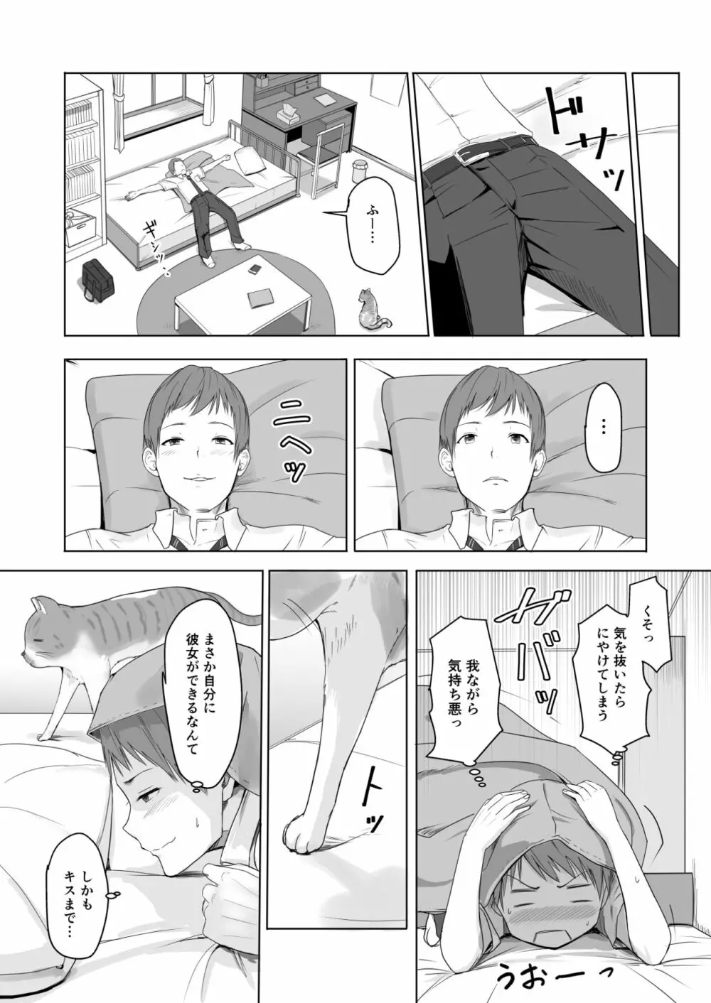 君がため。 Page.29