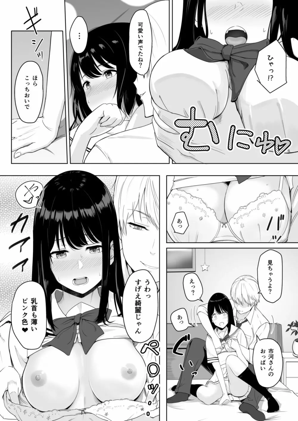 君がため。 Page.36