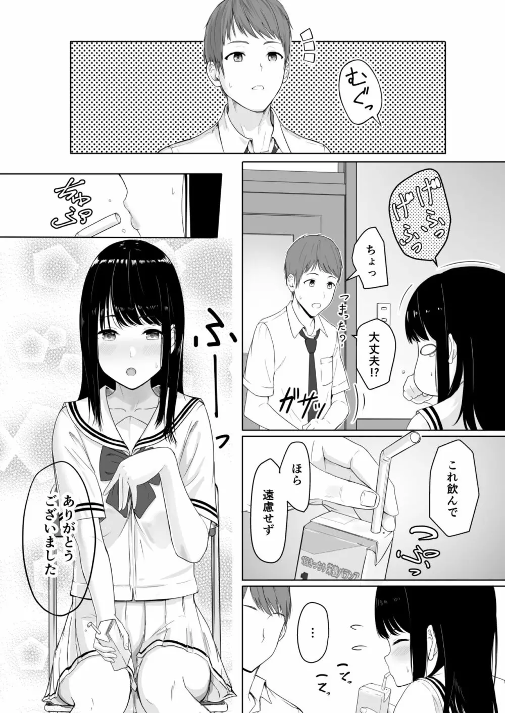 君がため。 Page.6