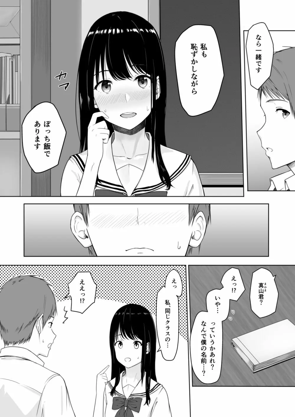 君がため。 Page.9