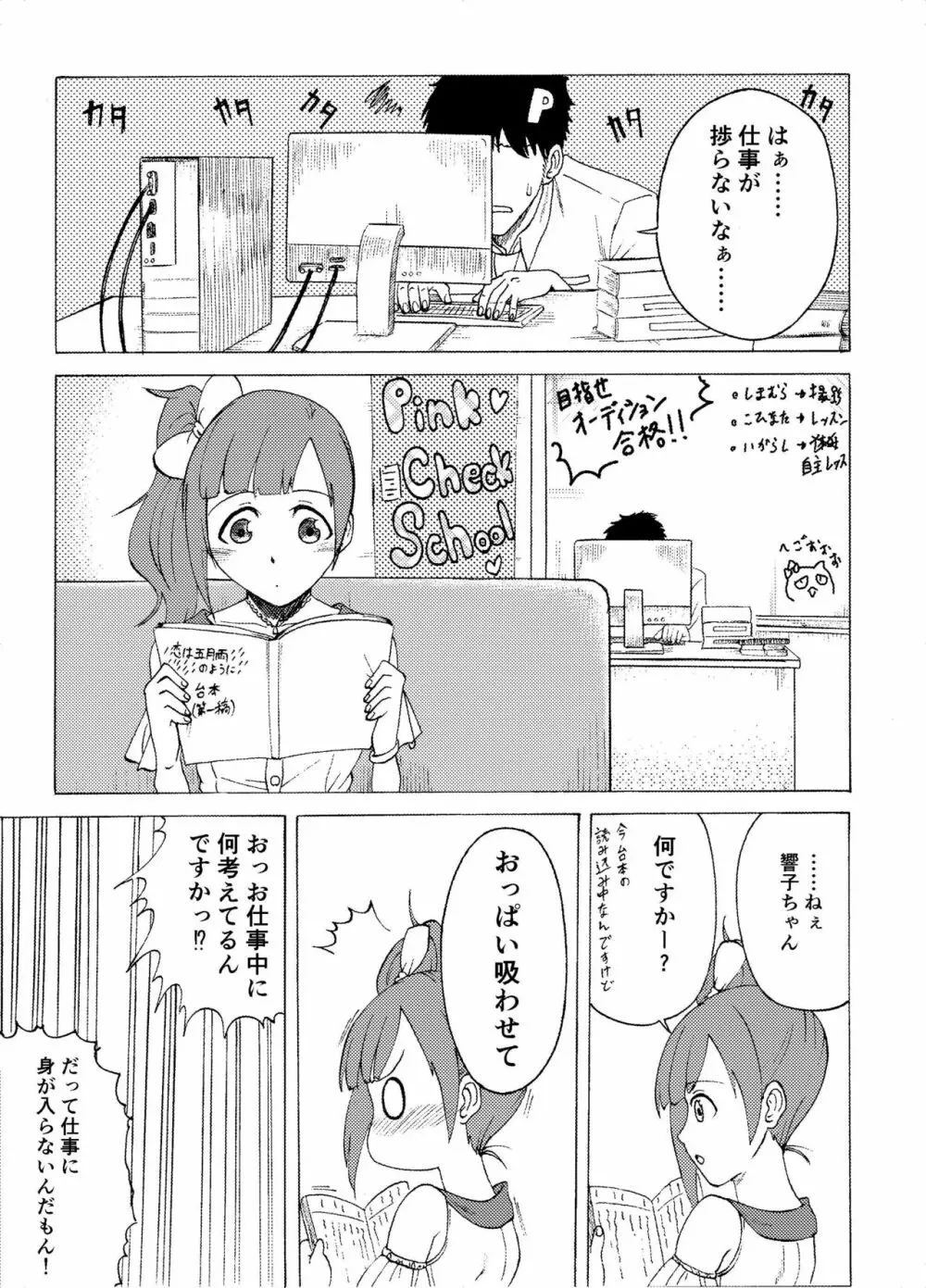 響子のお掃除 Page.11