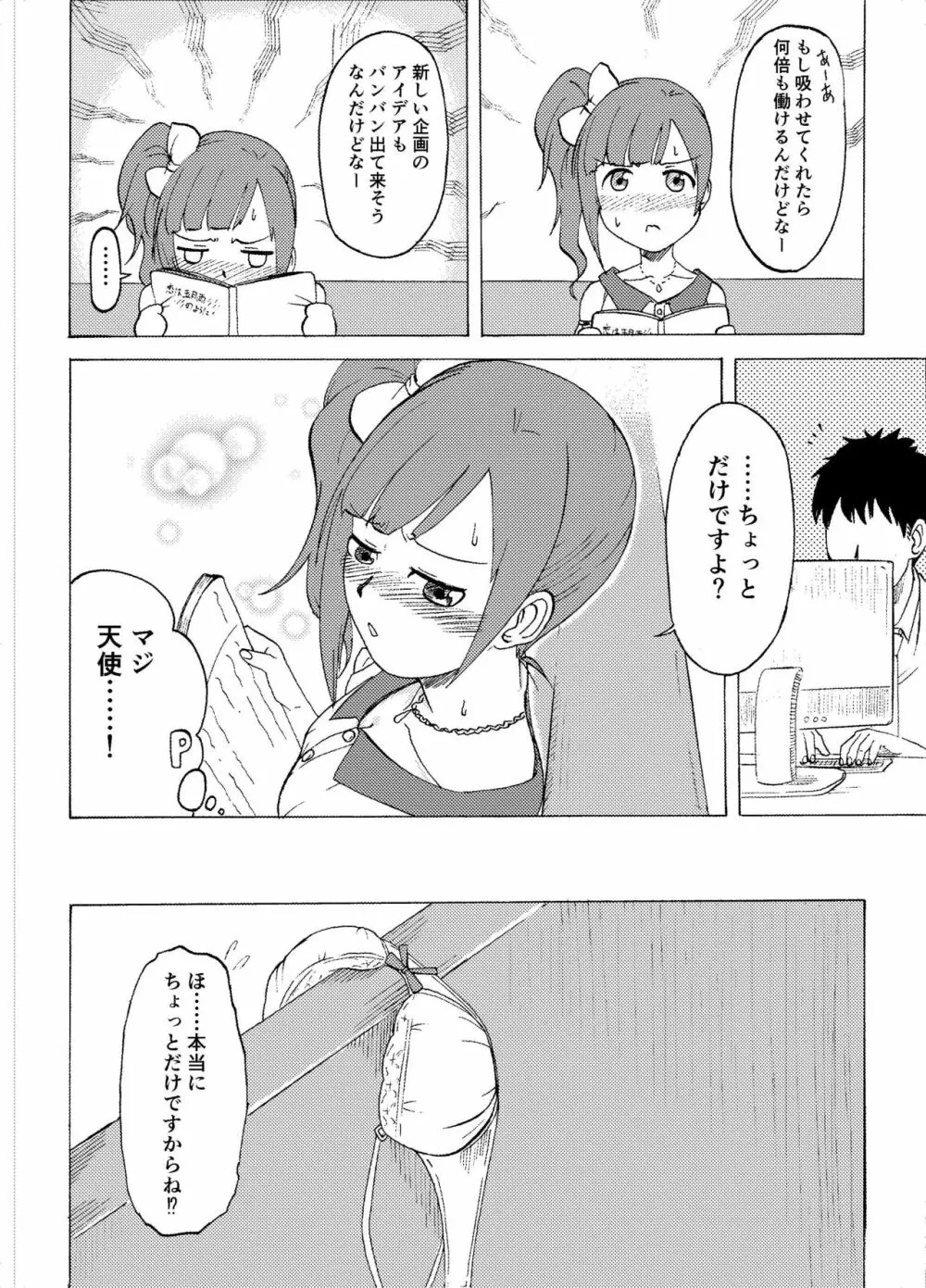 響子のお掃除 Page.12