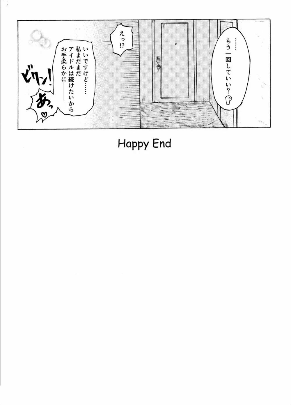 響子のお掃除 Page.25