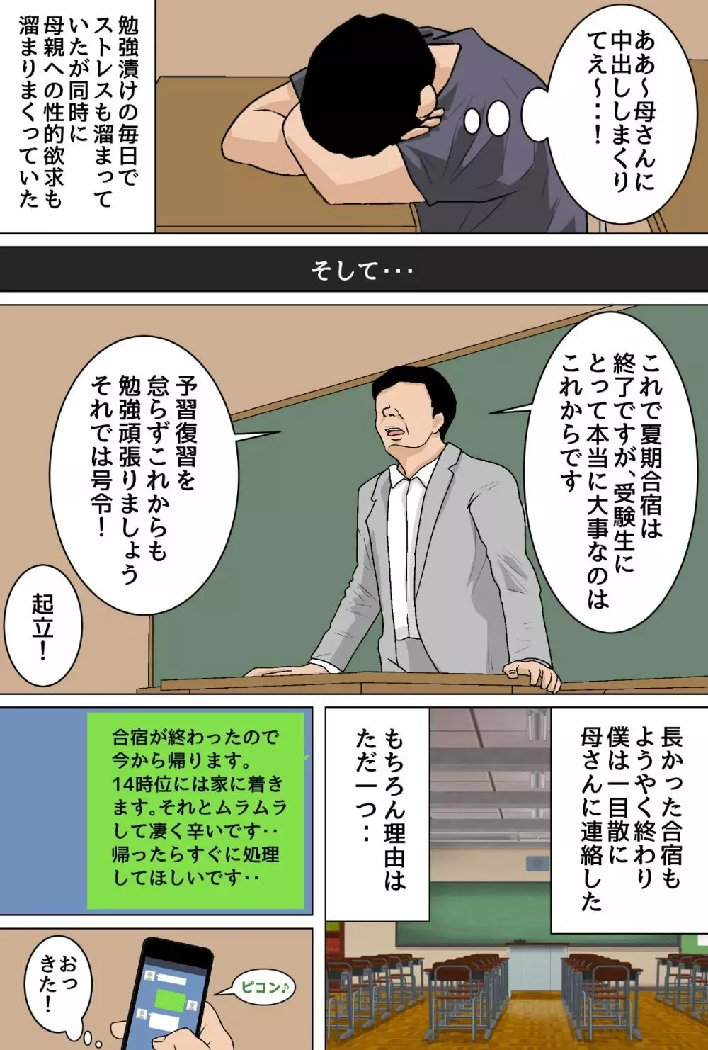毎日お母さんで性欲処理!オナホ代わりの母親に大量中出し編 Page.10