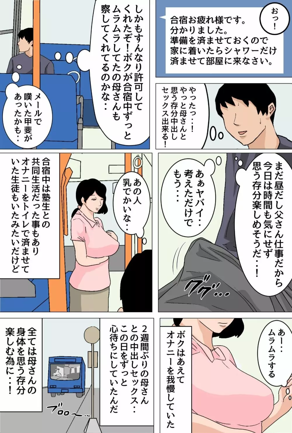 毎日お母さんで性欲処理!オナホ代わりの母親に大量中出し編 Page.11