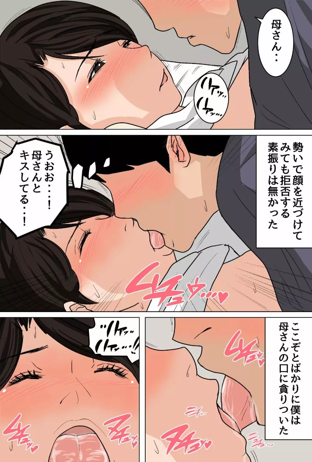 毎日お母さんで性欲処理!オナホ代わりの母親に大量中出し編 Page.37