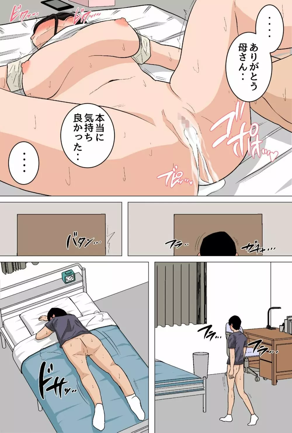 毎日お母さんで性欲処理!オナホ代わりの母親に大量中出し編 Page.63