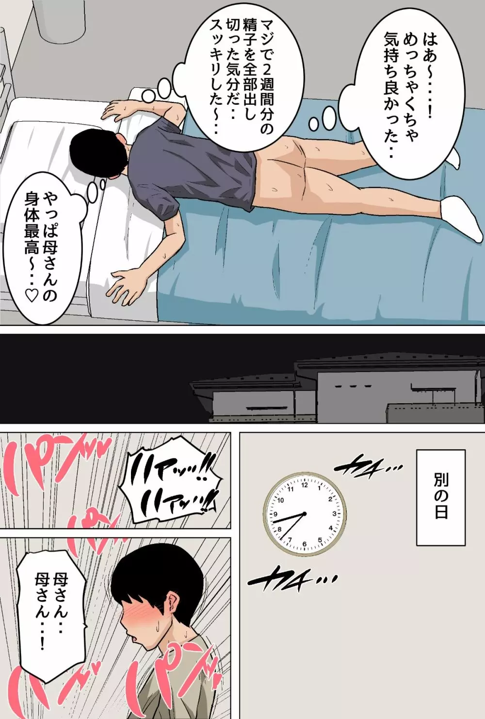 毎日お母さんで性欲処理!オナホ代わりの母親に大量中出し編 Page.64