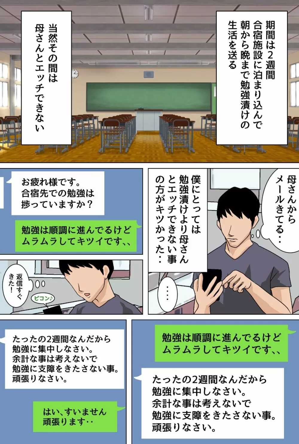 毎日お母さんで性欲処理!オナホ代わりの母親に大量中出し編 Page.8