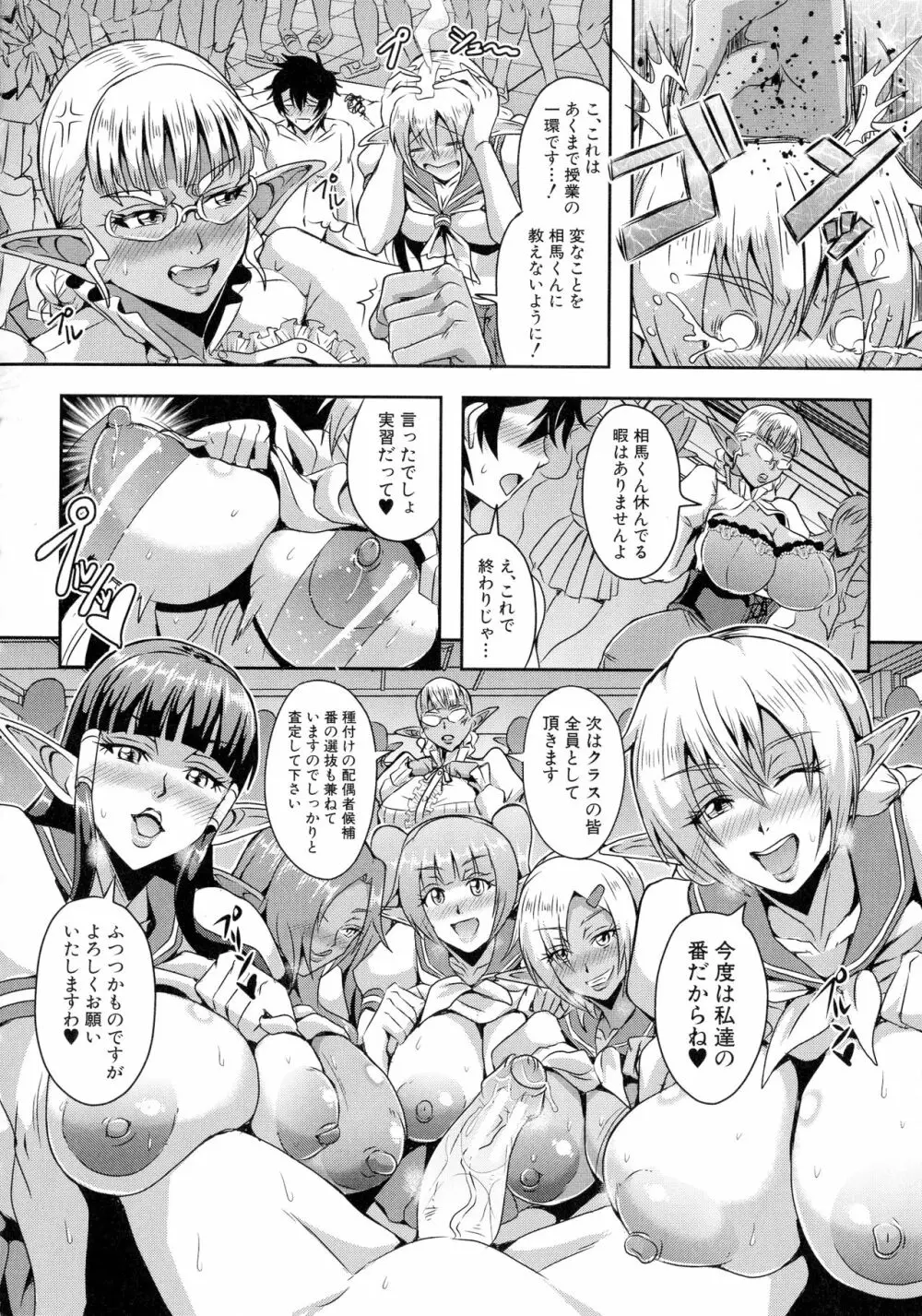 エルフハーレム物語 Page.103