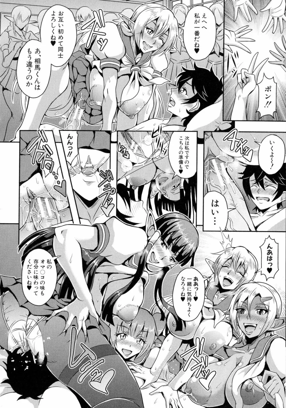 エルフハーレム物語 Page.105