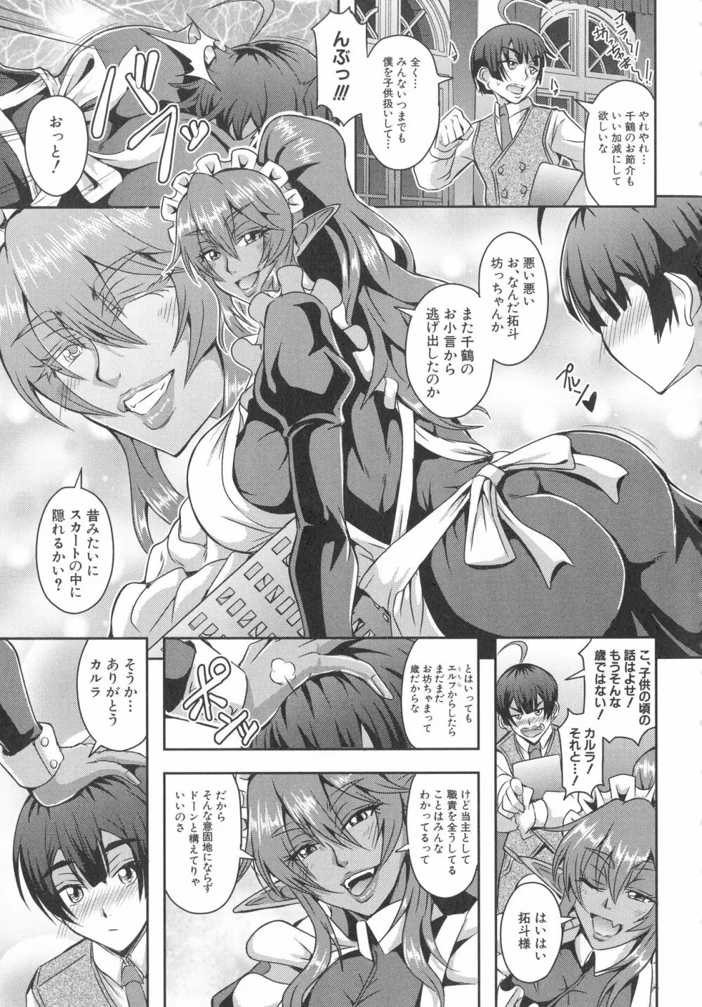 エルフハーレム物語 Page.125