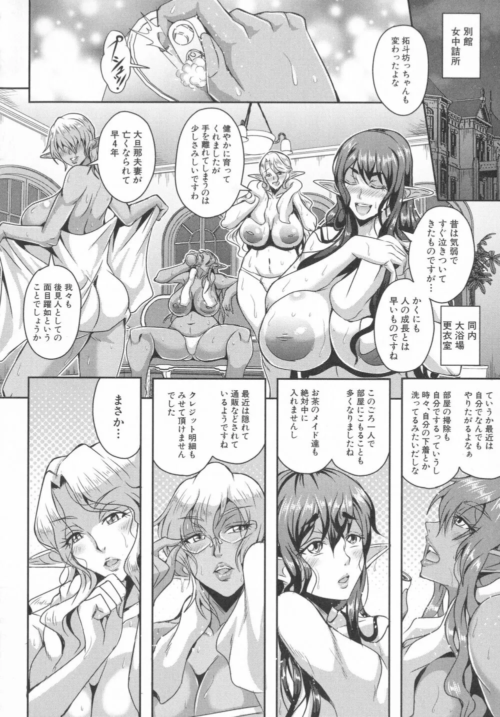 エルフハーレム物語 Page.126