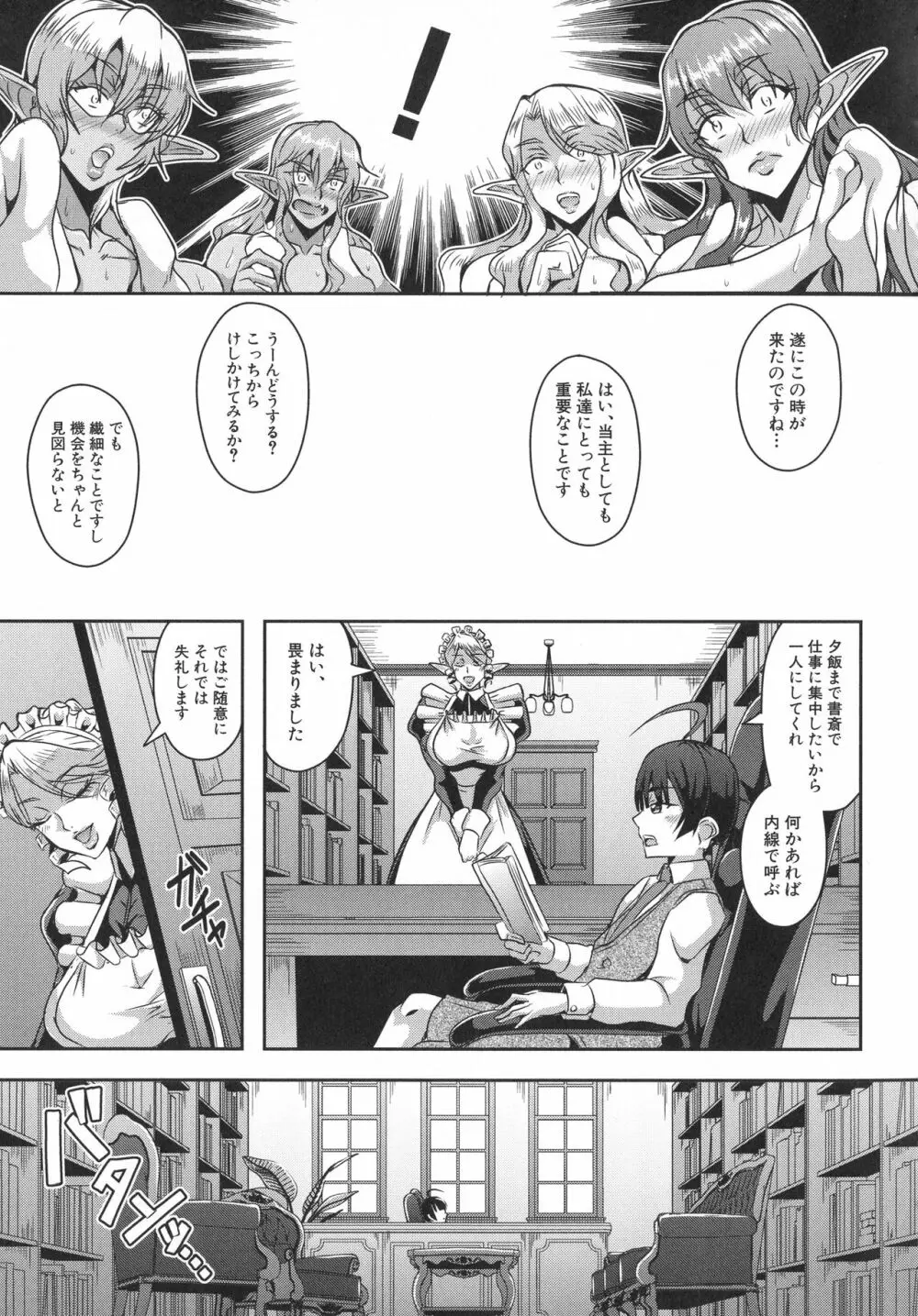 エルフハーレム物語 Page.127