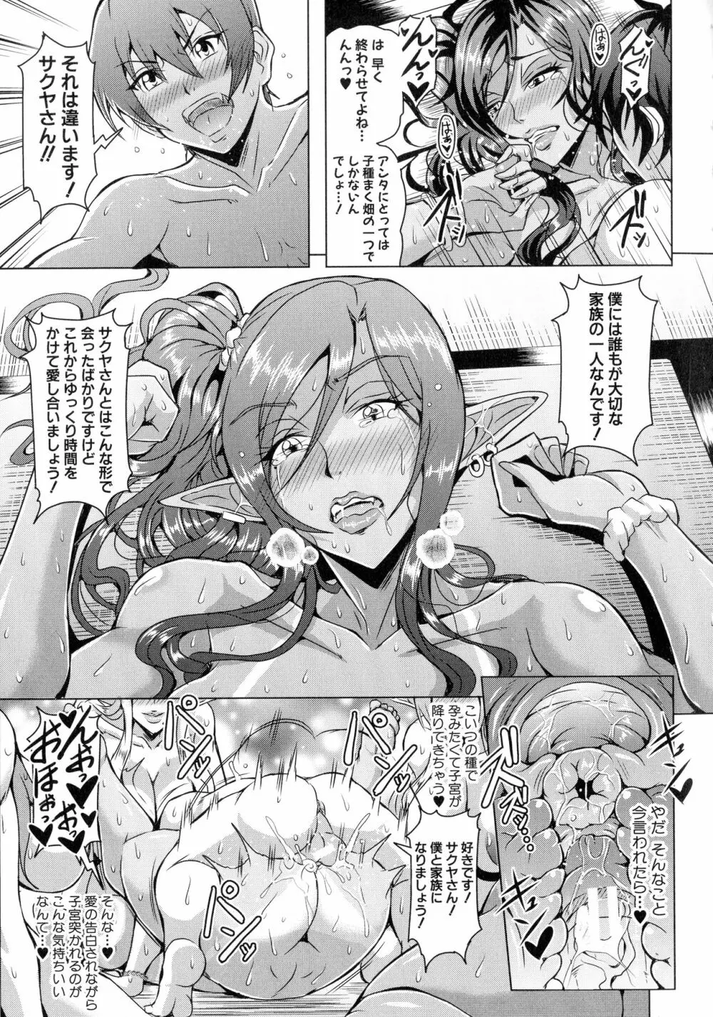 エルフハーレム物語 Page.175