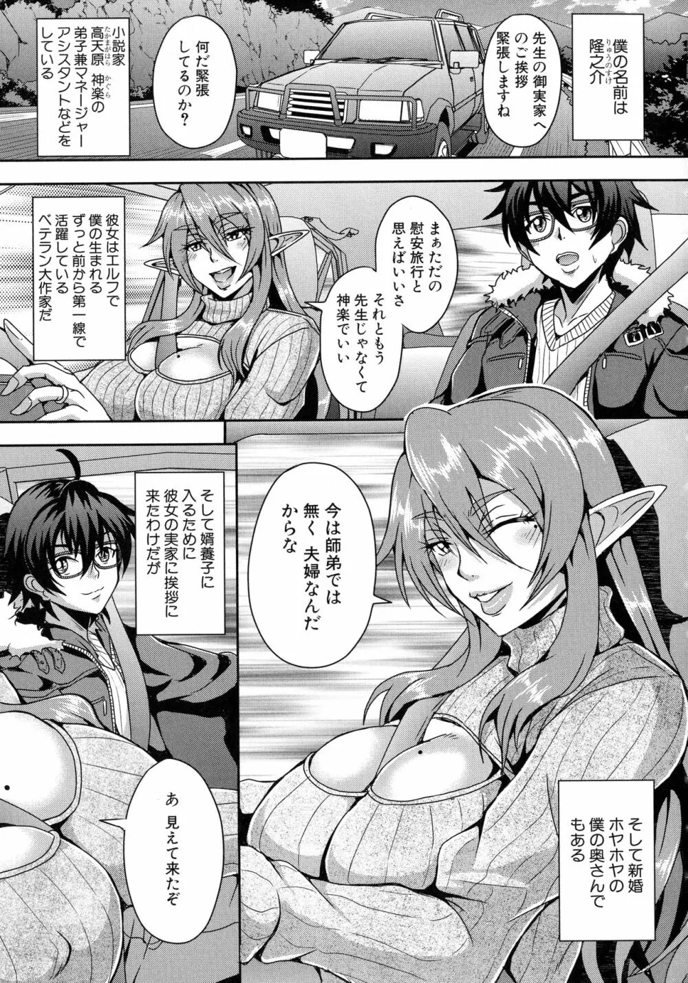 エルフハーレム物語 Page.43