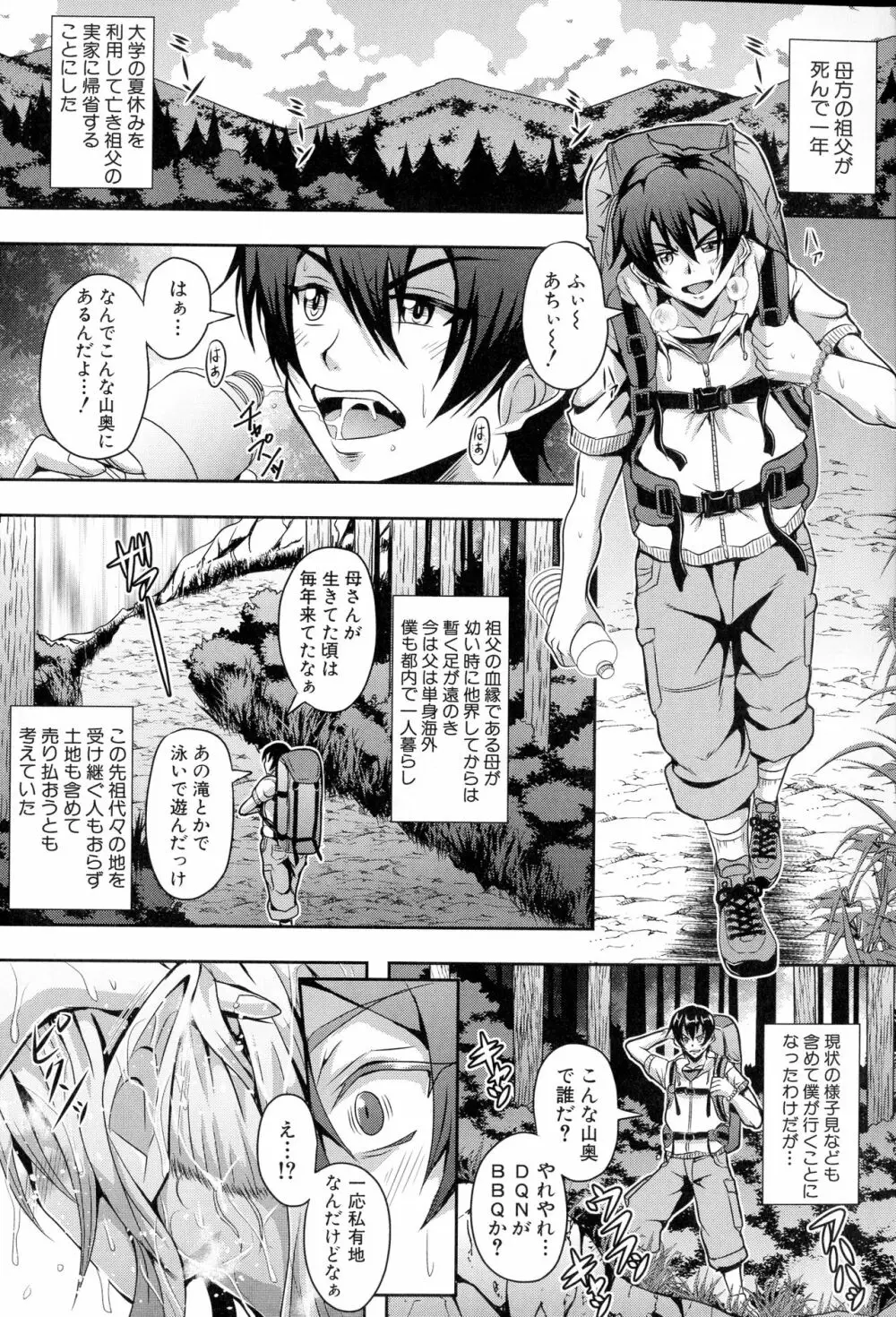 エルフハーレム物語 Page.6