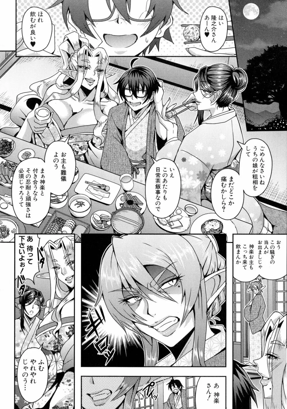 エルフハーレム物語 Page.68